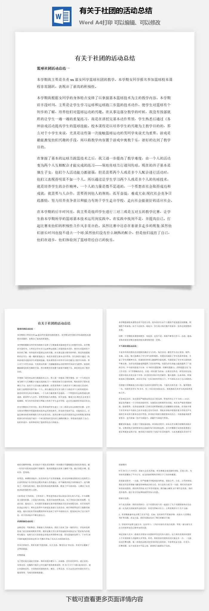 有关于社团的活动总结