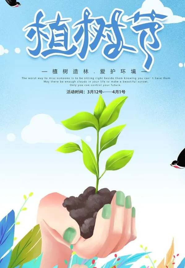 植树节素材psd模版下载