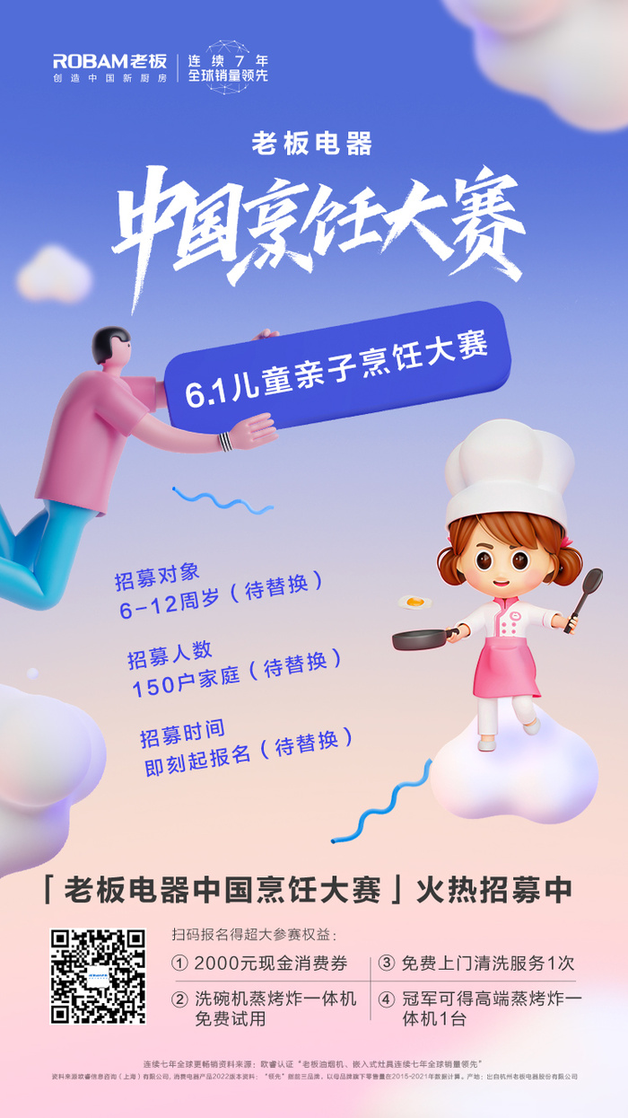 老板电器儿童亲子烹饪大赛psd模版下载