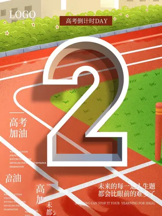 高考百日倒计时海报高考加油海报
