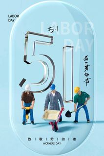 劳动节 劳动节节日活动