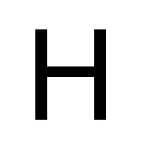 字母H PNG免抠(1500x1500)