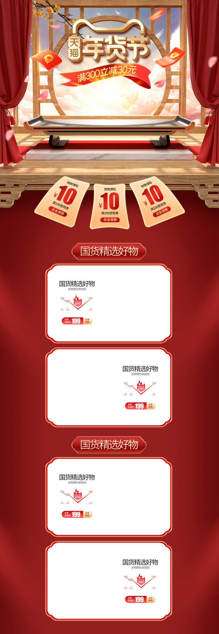 虎年年货节首页虎年年货节春节中国风电商淘宝首页模板PC手机端店铺psd设计素材