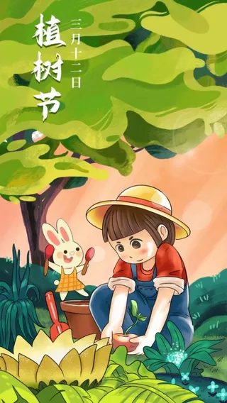 植树节插画312