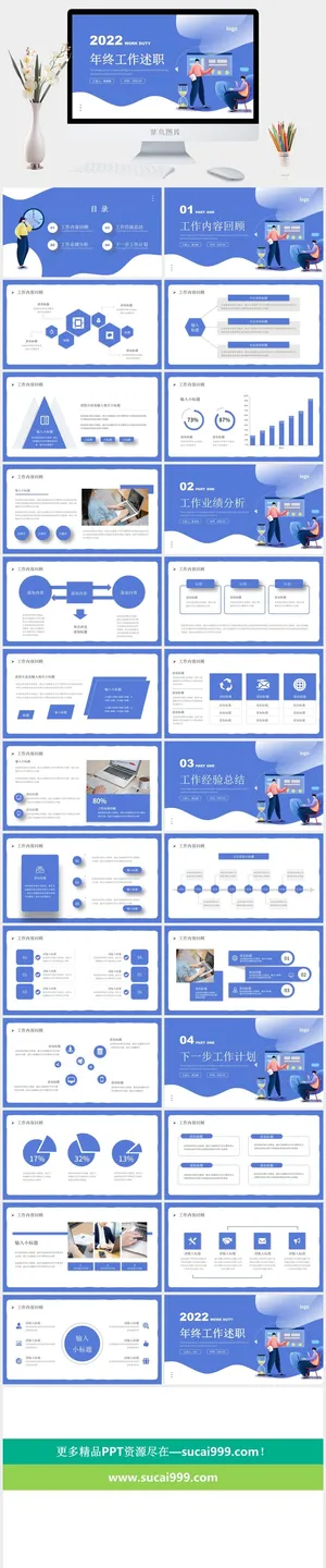 蓝色简约2022年终工作述职PPT模板预览图