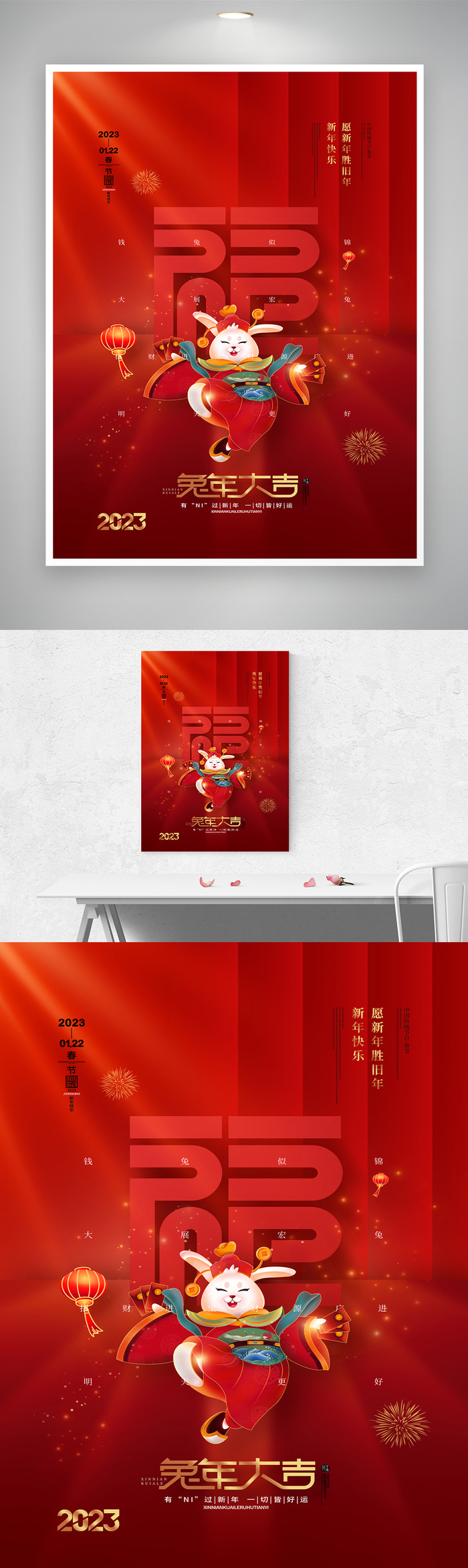 传统2023兔年促销设计