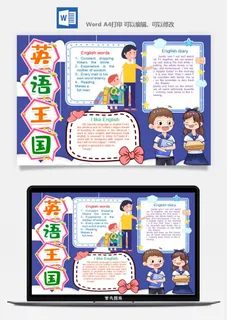 英语手抄报电子小报空白模板小学生卡通A3A4小报