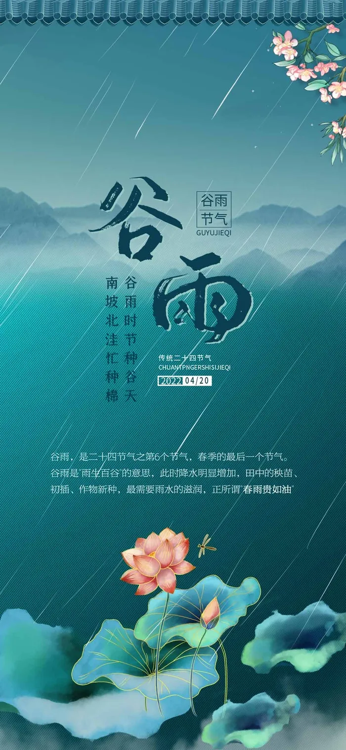 谷雨 谷雨活动海报psd模版下载