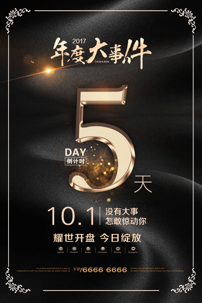 年庆促销海报倒计时设计模板商场开业活动庆典背景PSD分层素材