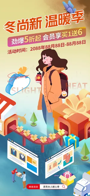冬季女装上新促销海报