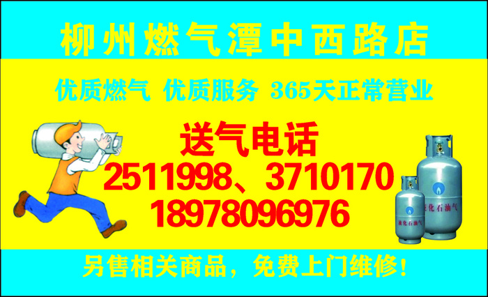 液化气名片cdr矢量模版下载