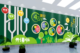 校园文化墙课堂文化墙