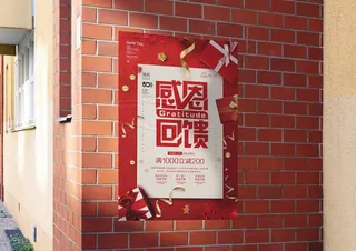 大气创意感恩回馈促销海报设计