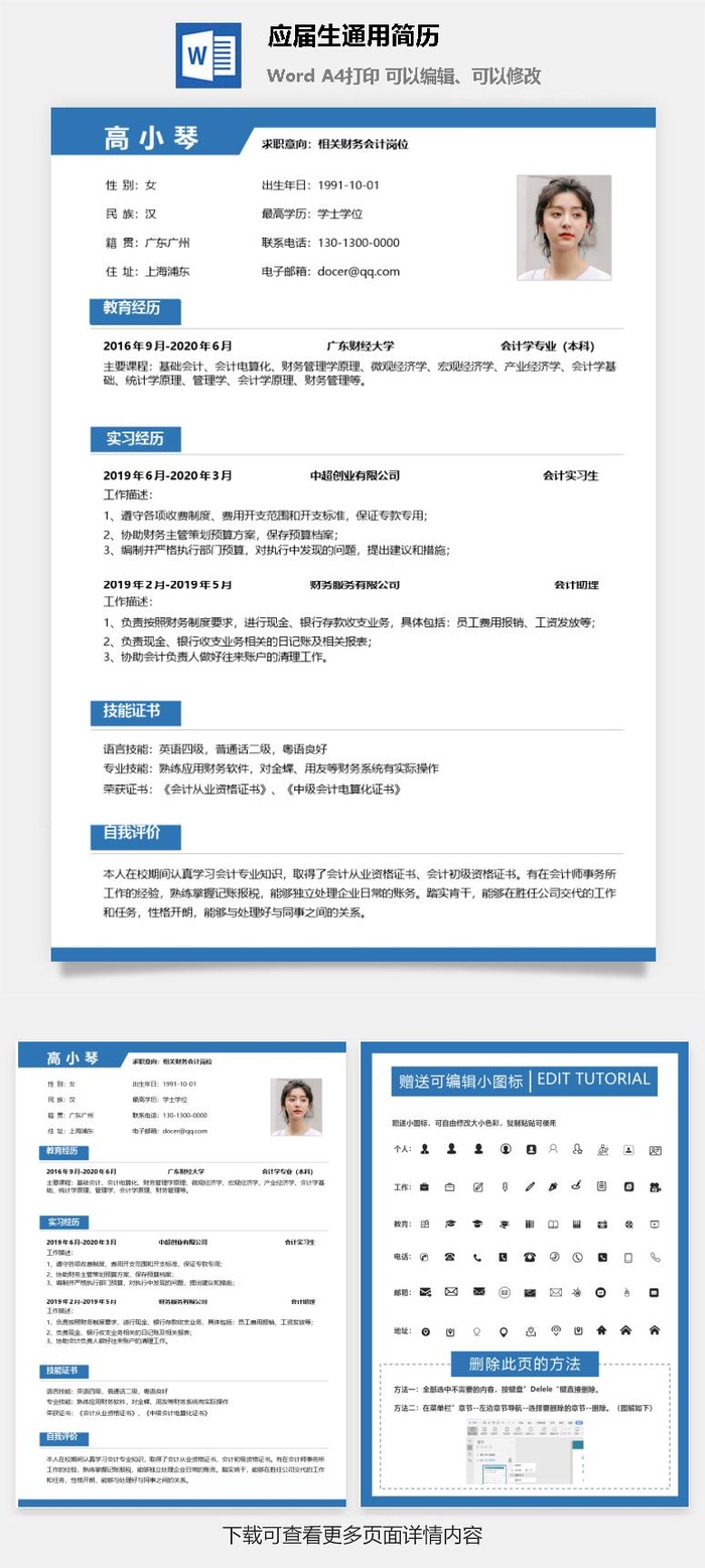 应届生通用简历