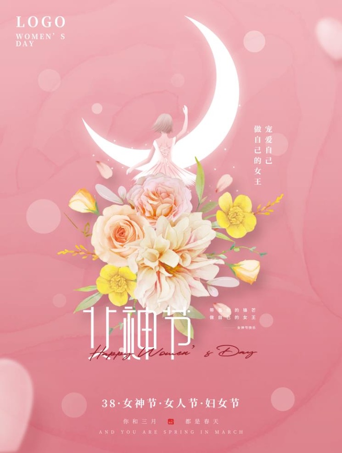 三八妇女节海报psd模版下载