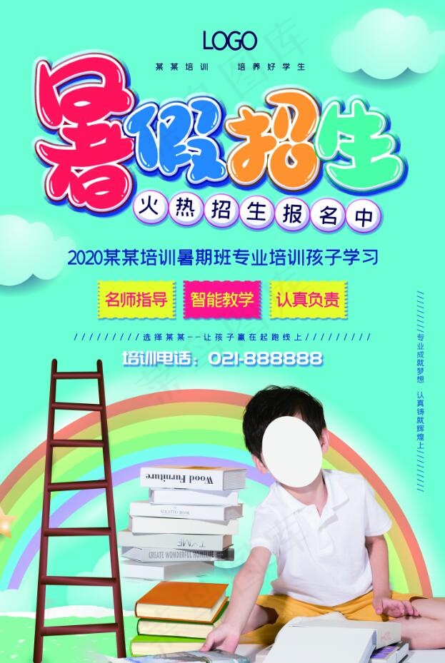暑假招生海报psd模版下载