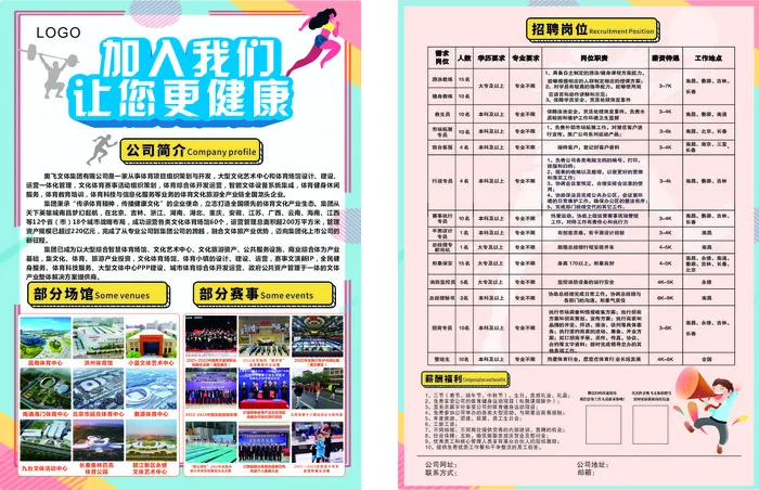 粉色简约风招聘海报宣传页