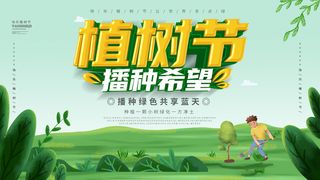 植树节海报