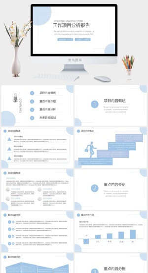 蓝色简约工作项目分析报告ppt预览图