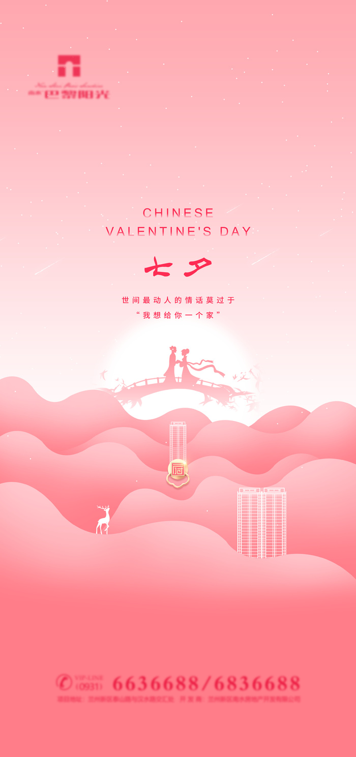 七夕情人节海报设计制作源文件psd模版下载