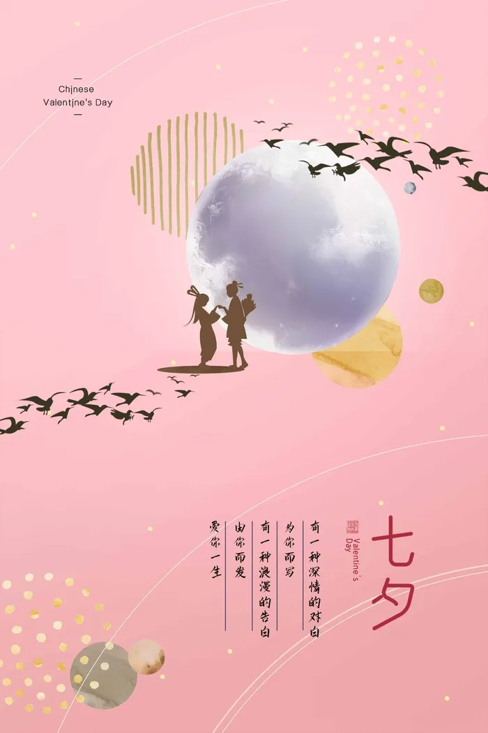 七夕简约活动展板psd模版下载