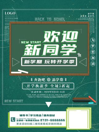 欢迎新同学图片