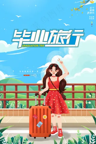 手绘卡通校园毕业季海报