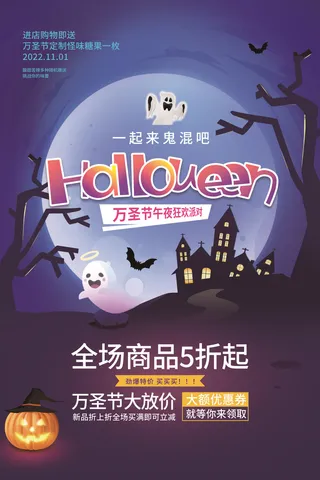 万圣节狂欢派对促销宣传海报万圣节海报