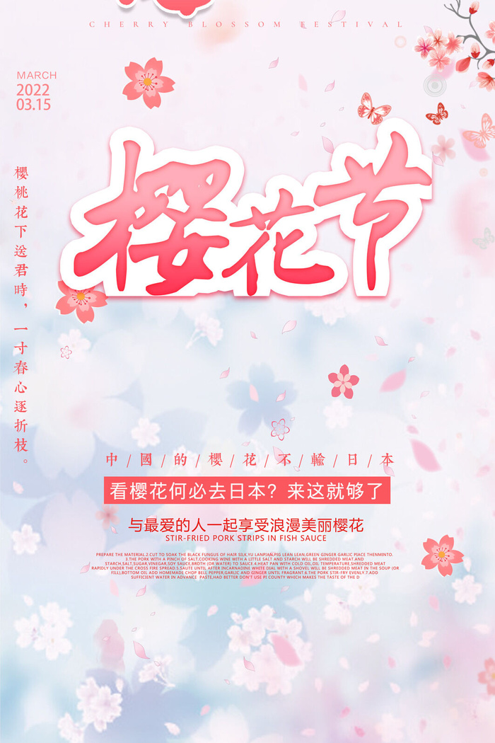 樱花节2psd模版下载