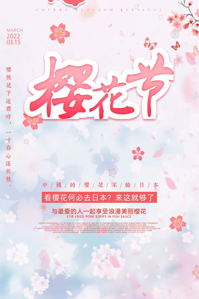 樱花节2psd模版下载
