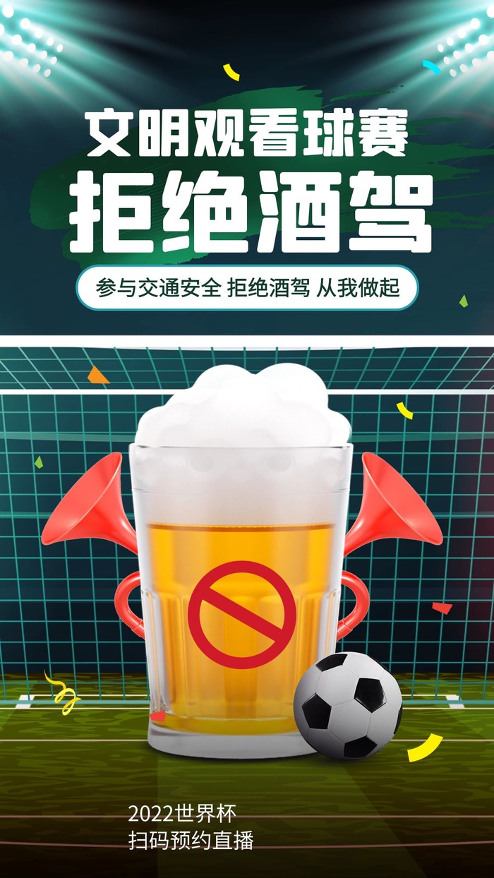 世界杯海报设计cdr矢量模版下载