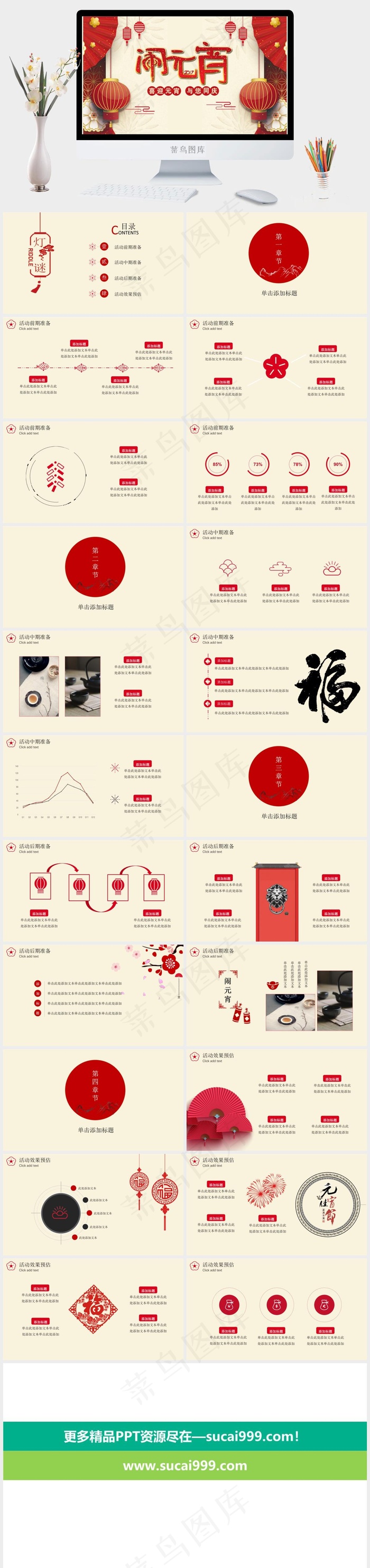 元宵节传统节日PPT模板ppt模版
