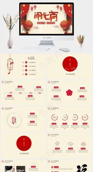 元宵节传统节日PPT模板ppt模版预览图
