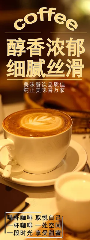 新品咖啡海报