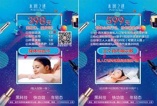 美容宣传单源文件设计开业彩页