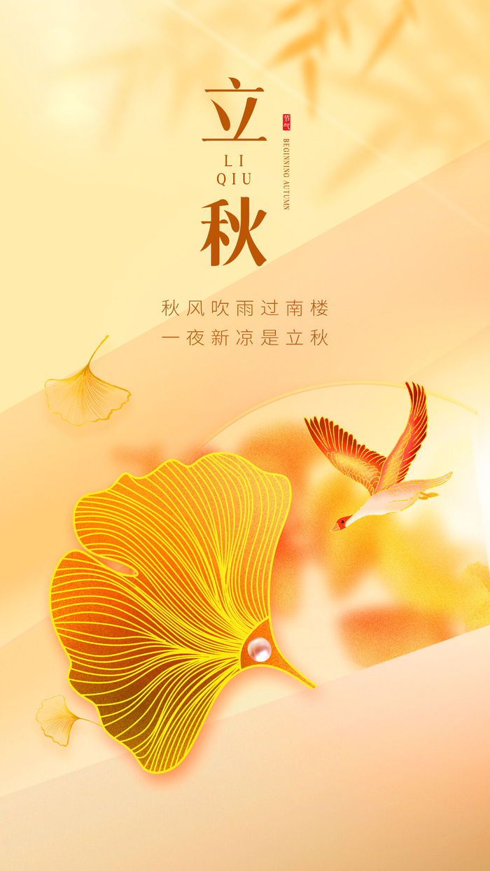立秋海报psd模版下载