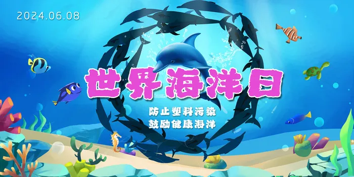 蓝色世界海洋日环保展板psd模版下载