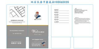 双舌头房卡套模板100X65X35【1】房卡套封卡套