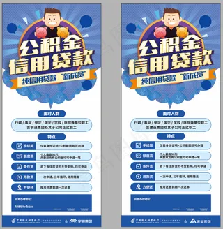 邮政 邮储 公积金信用贷