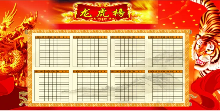 龙虎榜展示cdr矢量模版下载