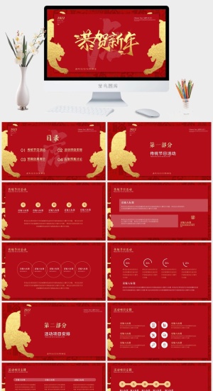 红色PPT新年年度总结预览图