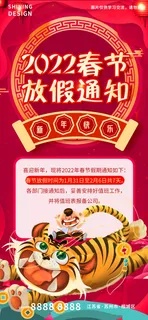 喜庆春节虎年放假通知海报