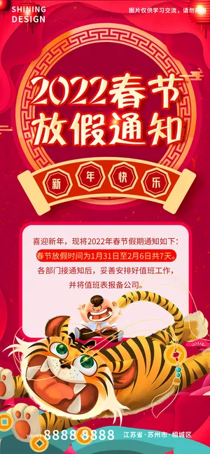 喜庆春节虎年放假通知海报