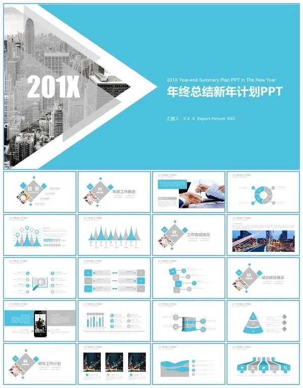 几何图形创意扁平风工作总结报告ppt模板