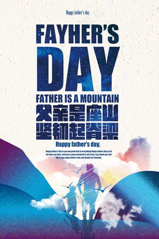 创意清新可爱父亲节促销海报