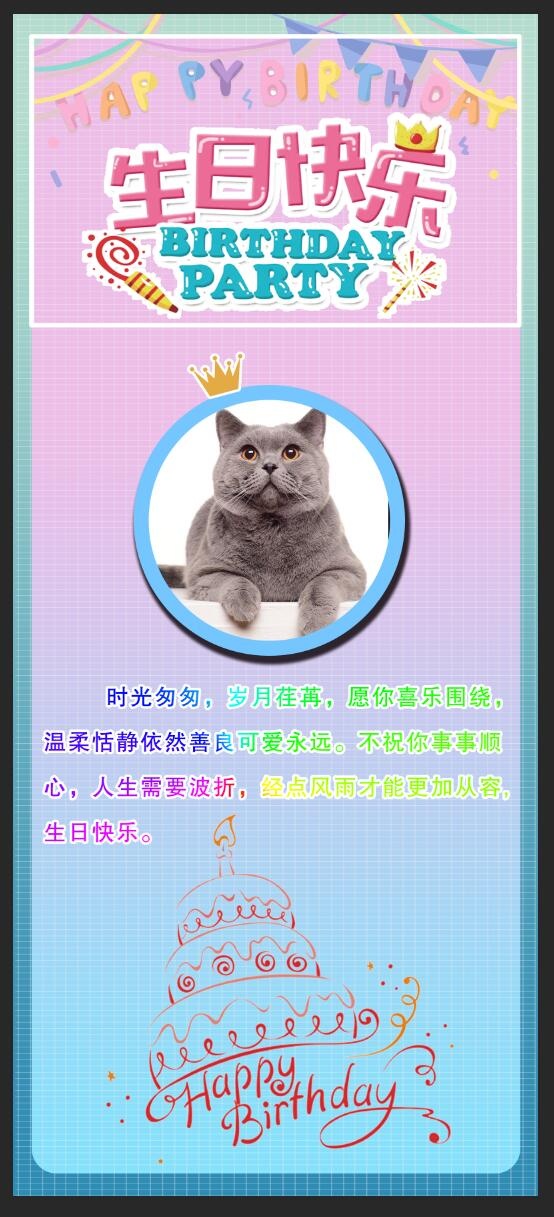 生日快乐展架psd模版下载