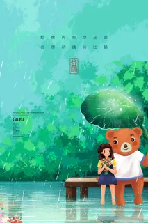 谷雨海报二十四节气谷雨广告