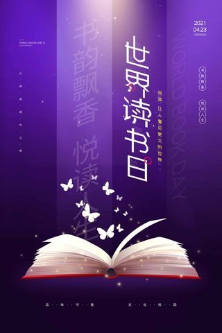 世界读书日 世界读书日模板