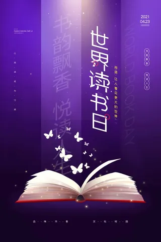 世界读书日 世界读书日模板