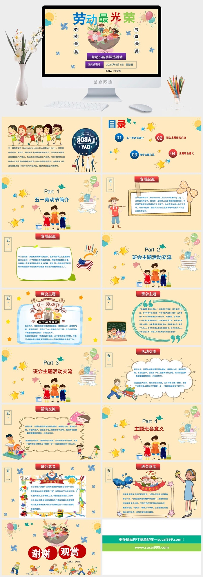中小学五一劳动节劳动最光荣51主题班会宣传介绍成品PPT课件模板